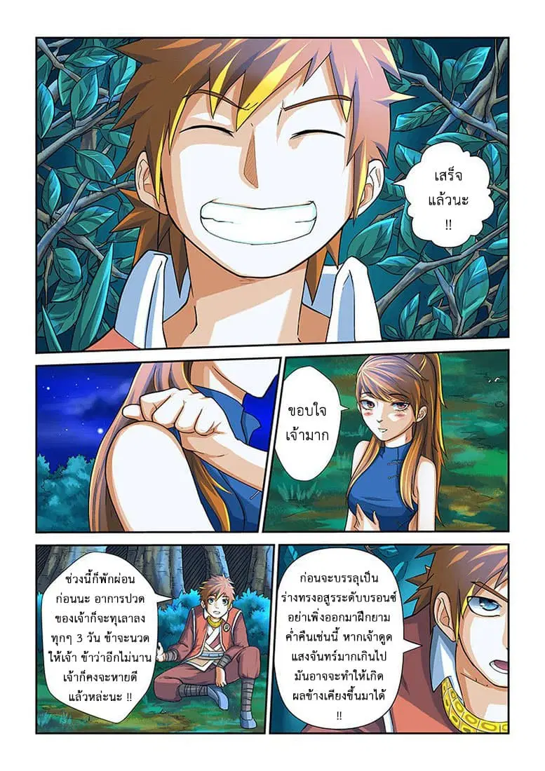 Tales of Demons and Gods ตอนที่ 9 หน้า 7