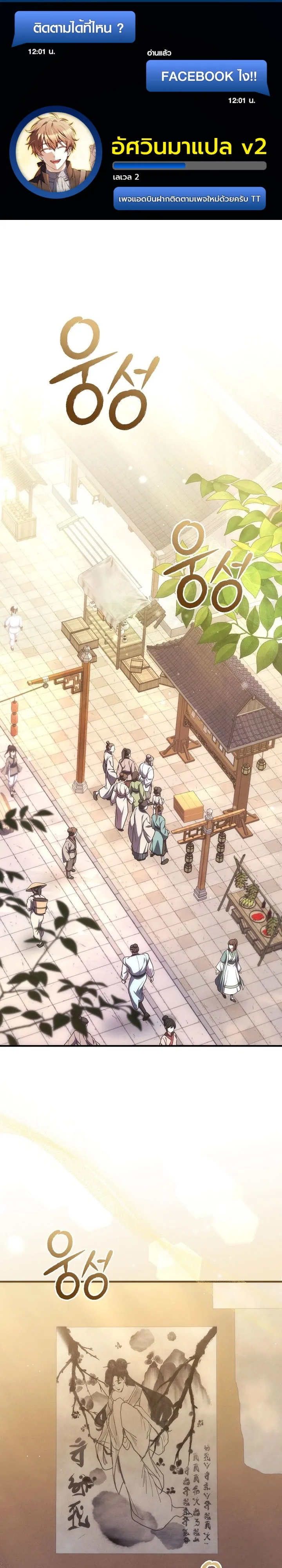 Third-Rate Martial Family Becomes the Best Under Heaven ข้าเนี่ยแหละ จะพาตระกูลชั้นสามเป็นหนึ่งในใต้หล้า! ตอนที่ 11 หน้า 1