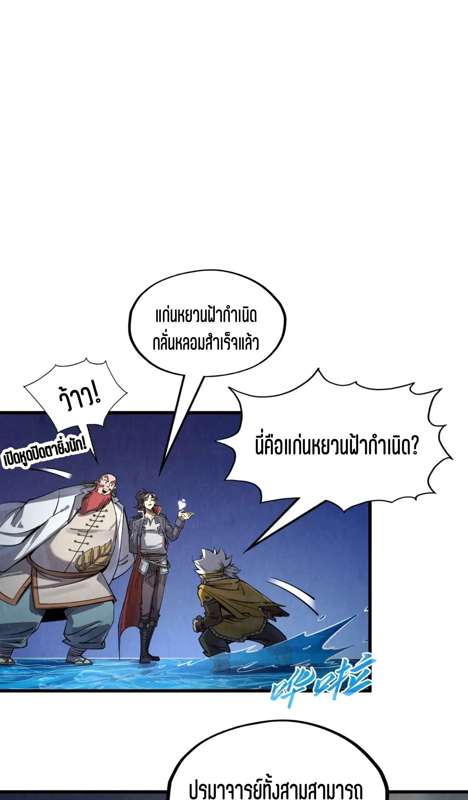 The Eternal Supreme ตอนที่ 231 หน้า 33