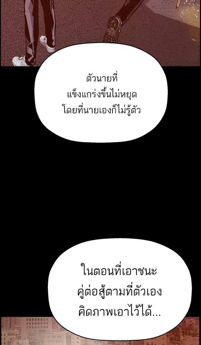 Weak Hero ตอนที่ 111 หน้า 77