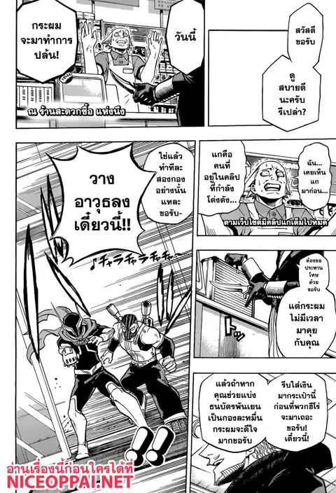My Hero Academia ตอนที่ 170 หน้า 12