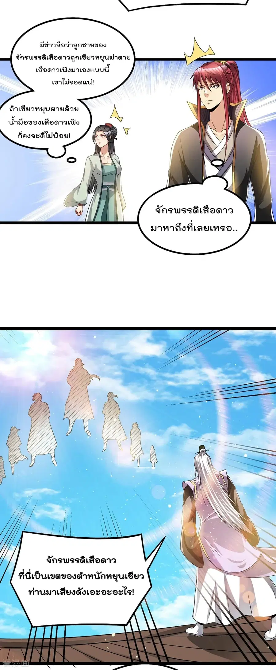 Immortal King of City ตอนที่ 164 หน้า 12