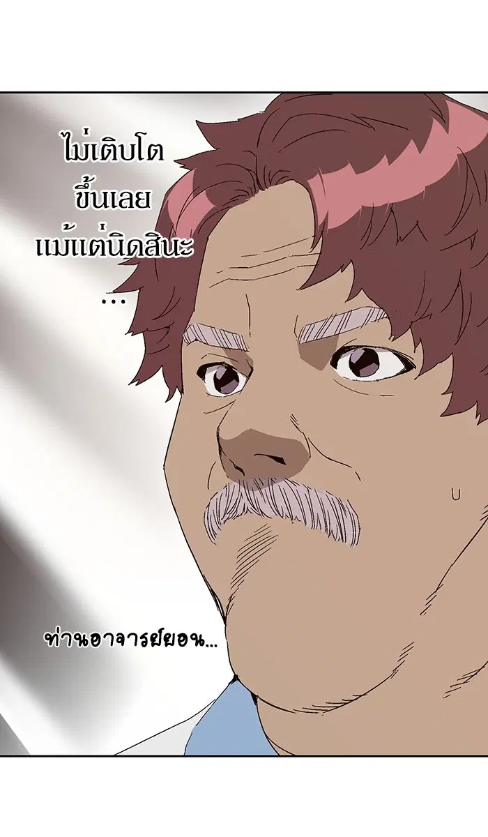 Weak Hero ตอนที่ 144 หน้า 4