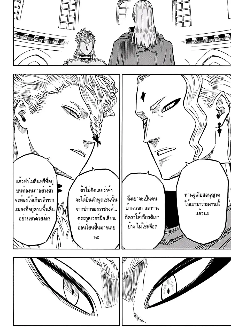 Black Clover ตอนที่ 24 หน้า 17