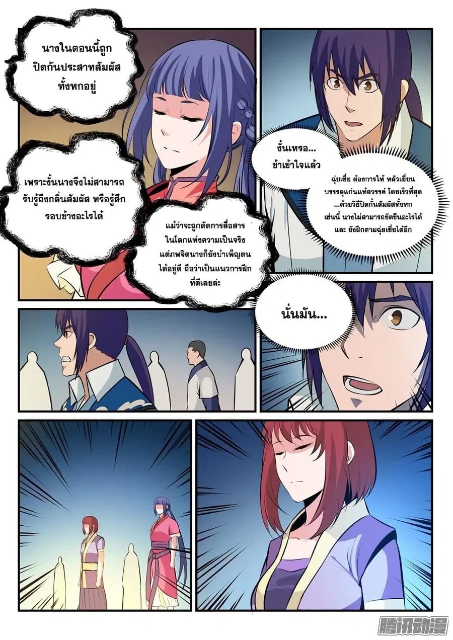 Bailian Chengshen ตอนที่ 166 หน้า 4
