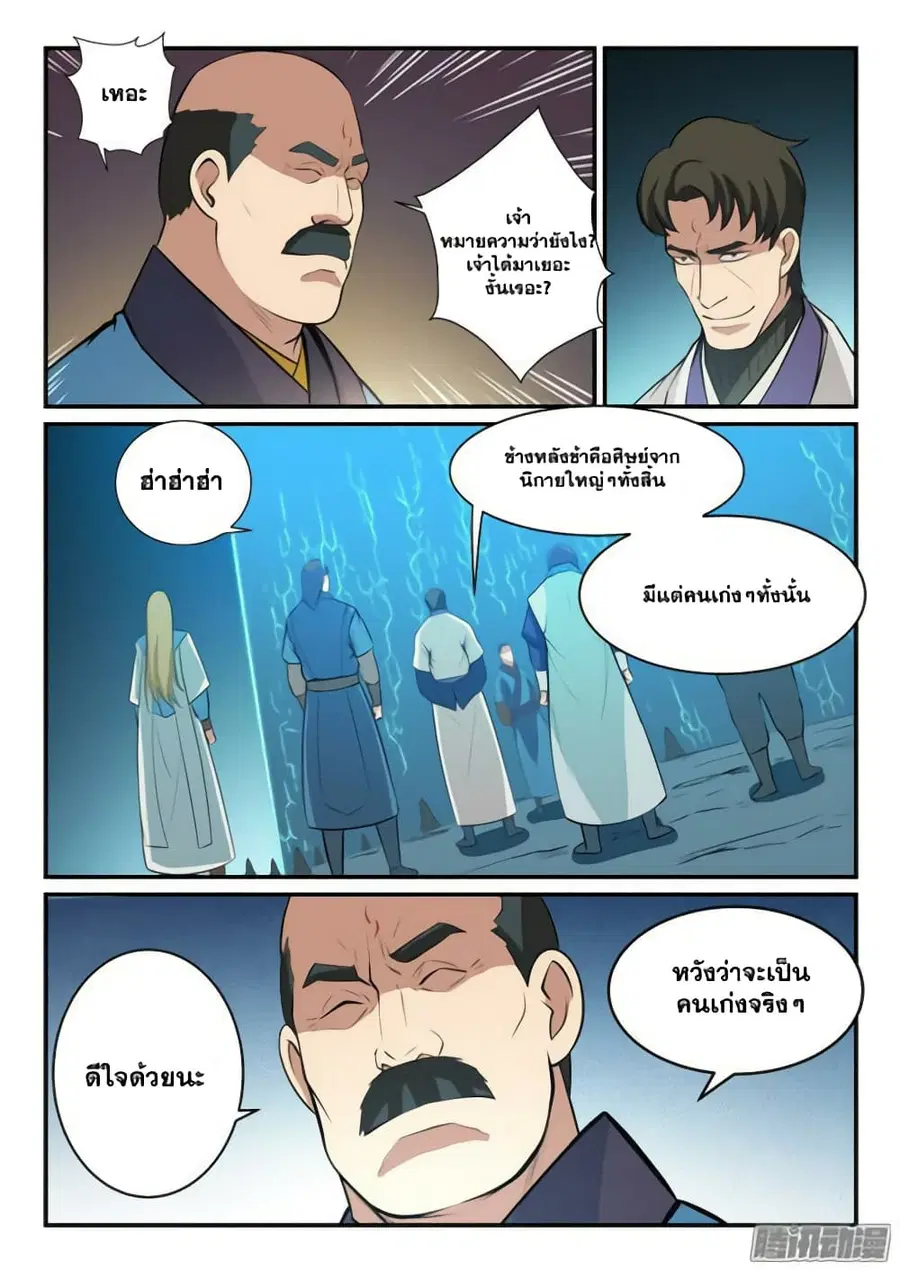 Bailian Chengshen ตอนที่ 138 หน้า 11