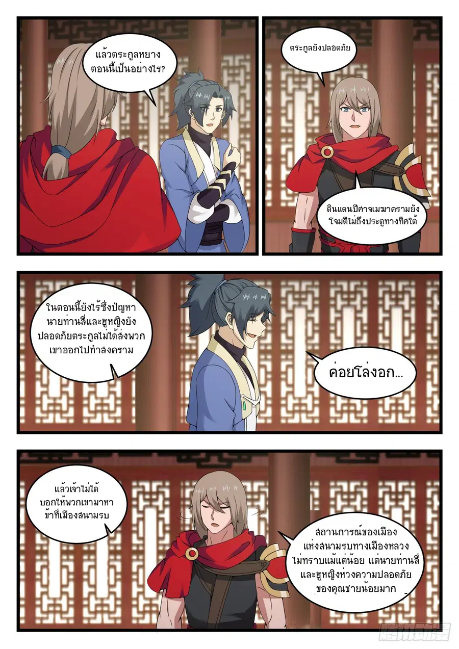 Martial Peak ตอนที่ 533 หน้า 6