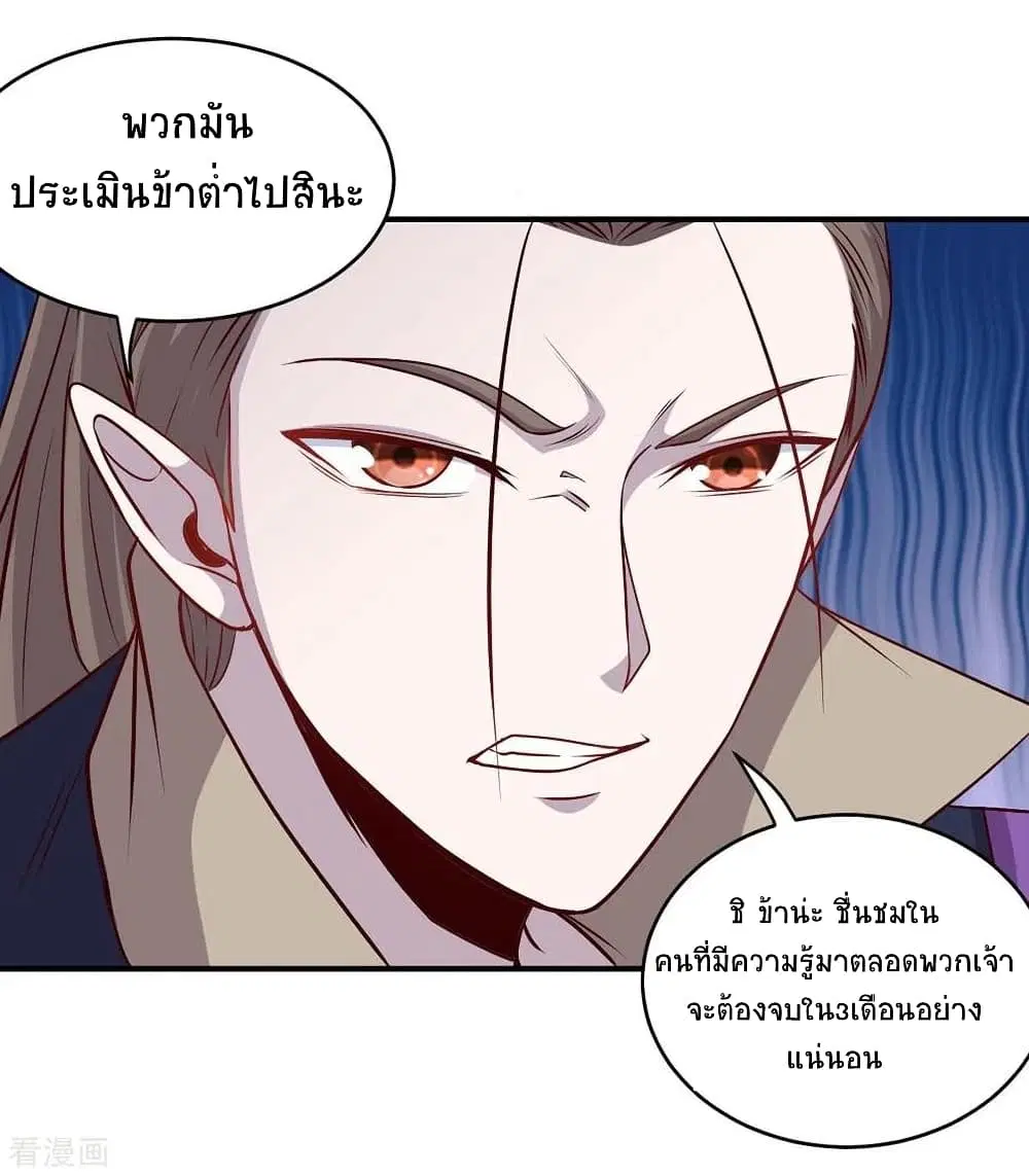 Return of Divine Emperor ตอนที่ 157 หน้า 27