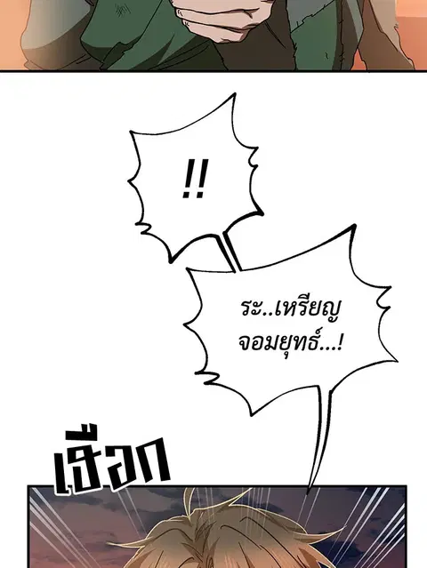 Path of the Shaman ตอนที่ 59 หน้า 44
