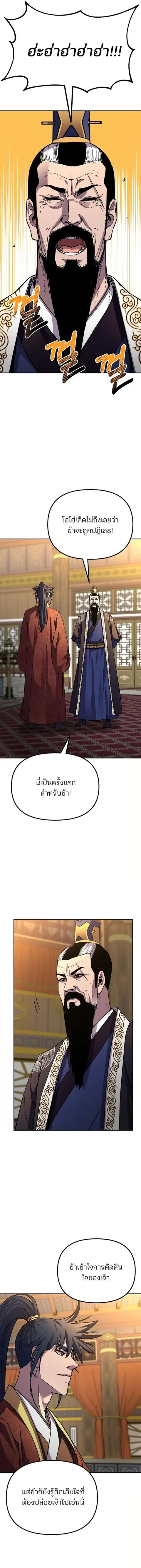 The Reborn Ranker Chronicles ตอนที่ 88 หน้า 16