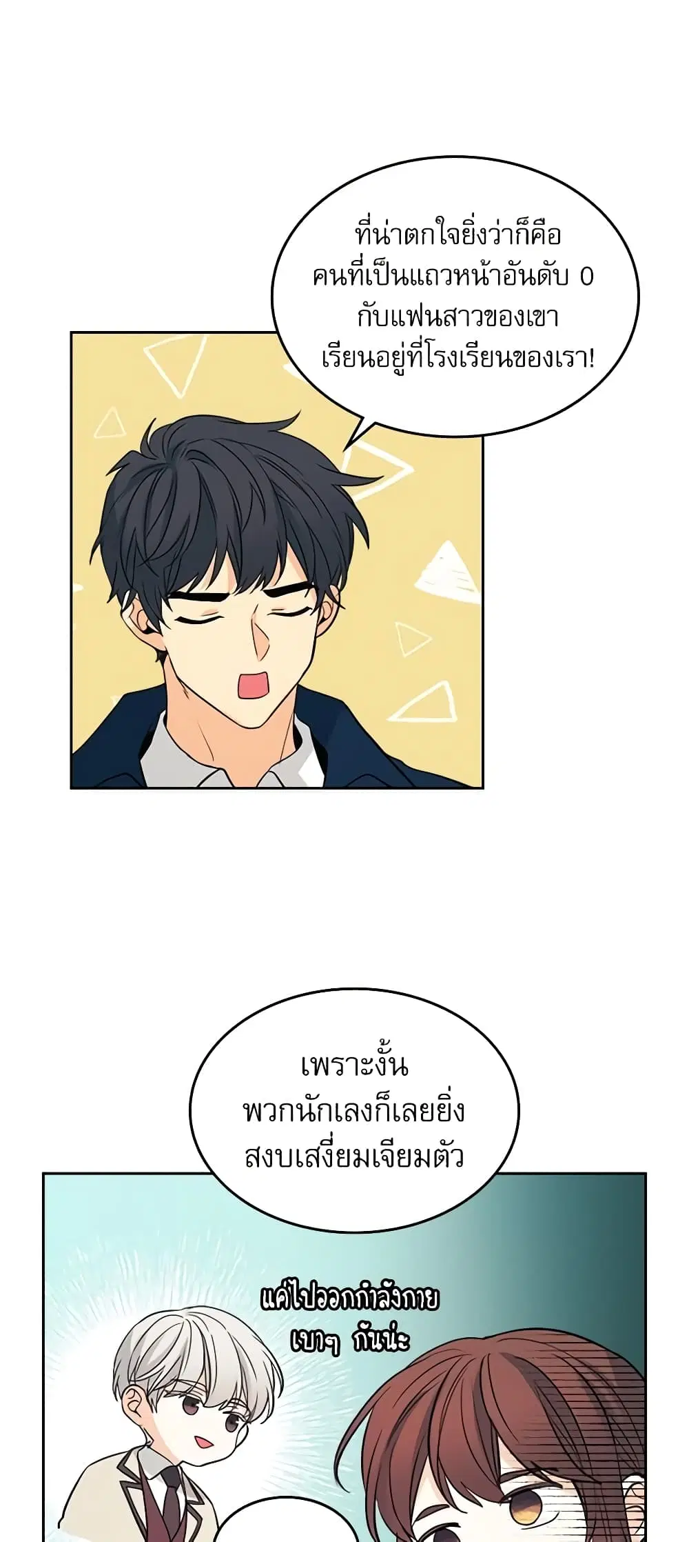 My Life as an Internet Novel ตอนที่ 65 หน้า 33