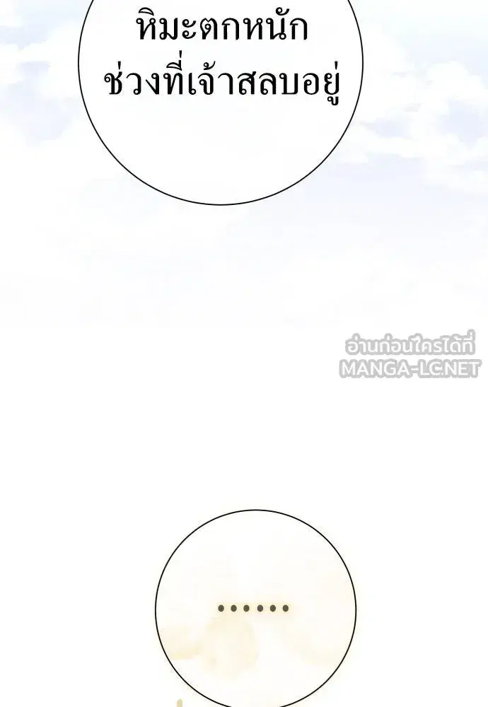 Your Throne ตอนที่ 206 หน้า 111