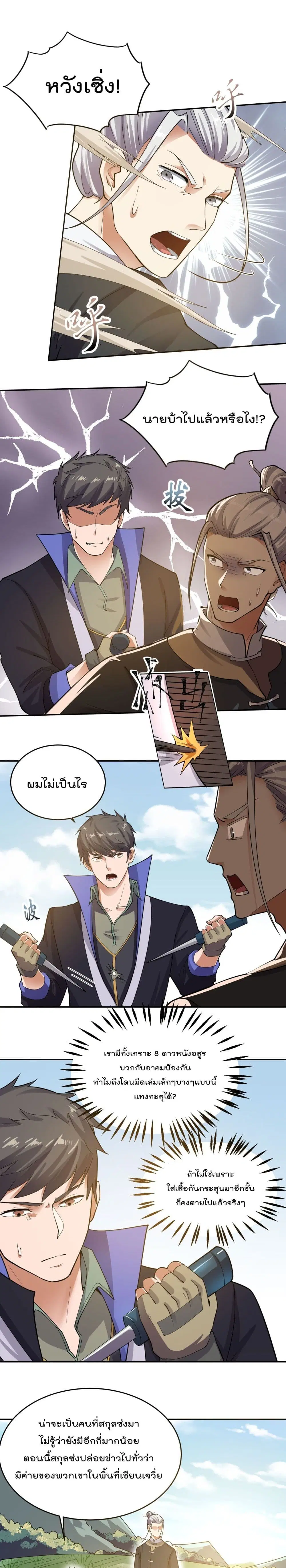 Super Warrior in Another World ตอนที่ 121 หน้า 4