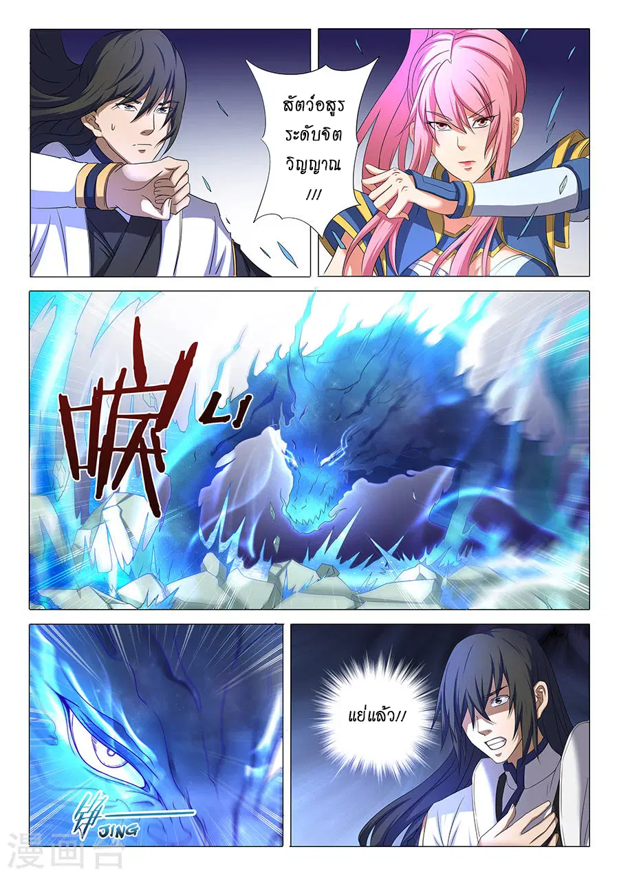 God of Martial Arts ตอนที่ 91 หน้า 5