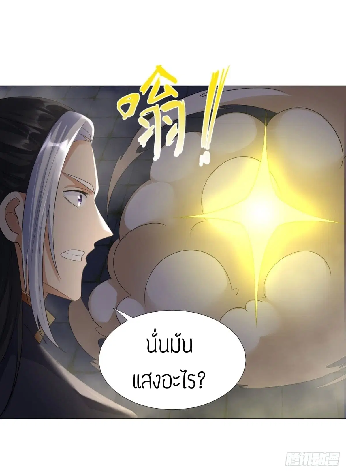 Zhi Zun Chong Sheng ตอนที่ 35 หน้า 19