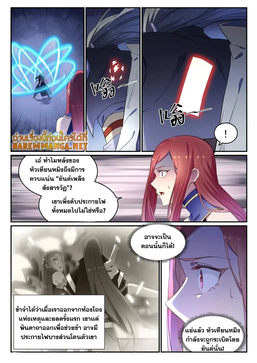 Bailian Chengshen ตอนที่ 638 หน้า 13