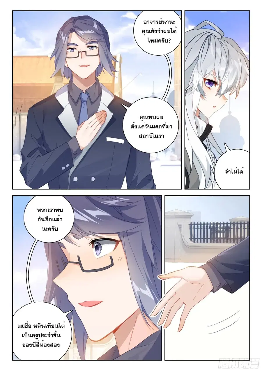 Douluo Dalu IV ตอนที่ 280 หน้า 14