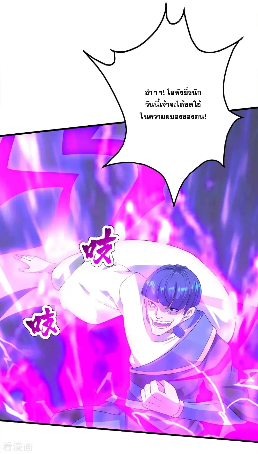 Matchless Emperor ตอนที่ 56 หน้า 15