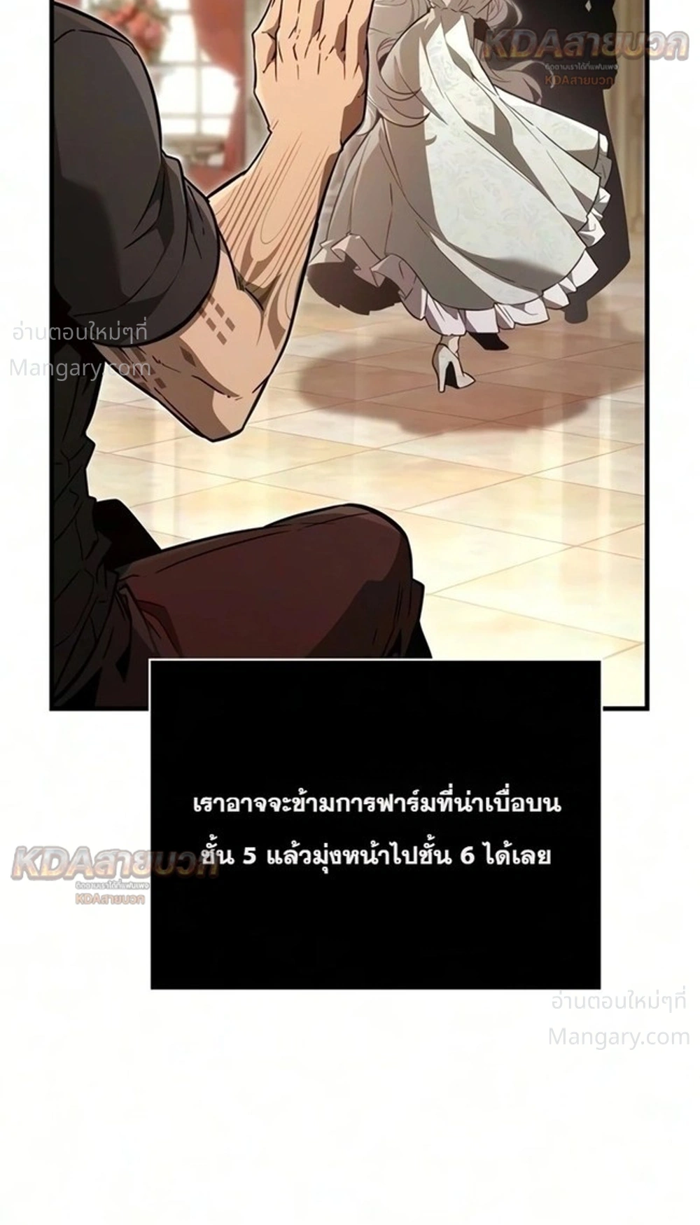 Surviving the Game as a Barbarian เอาชีวิตรอดในเกมฉบับคนเถื่อน ตอนที่ 160 หน้า 7