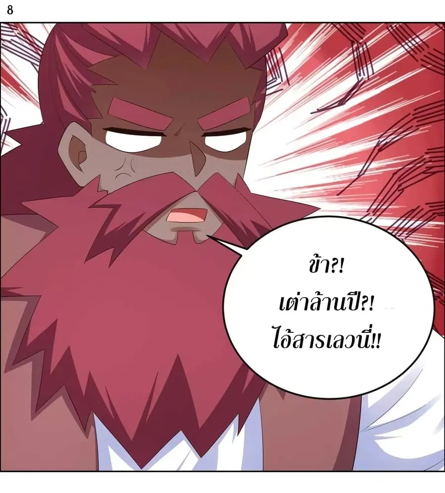 Above All Gods ตอนที่ 186 หน้า 10