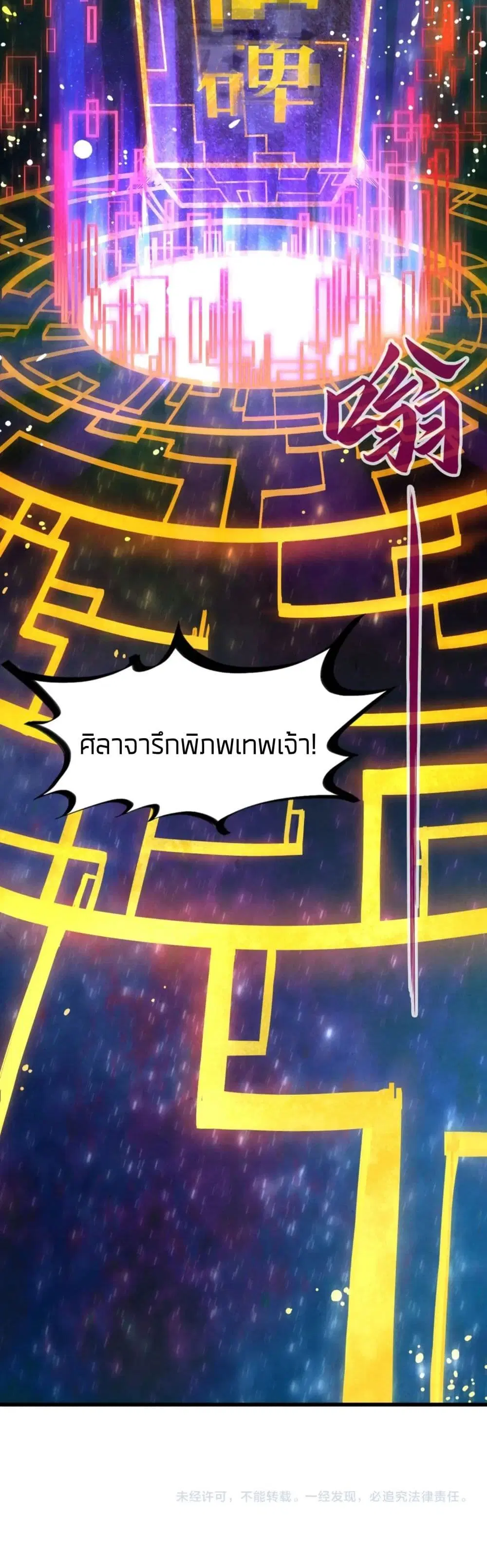 The Eternal Supreme ตอนที่ 61 หน้า 22