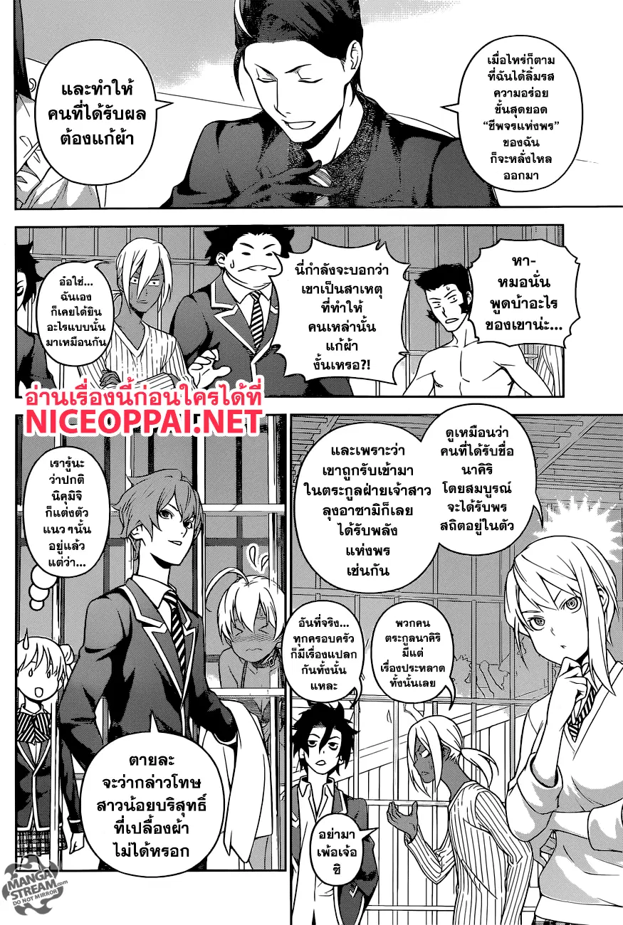 Shokugeki no Soma ตอนที่ 256 หน้า 12