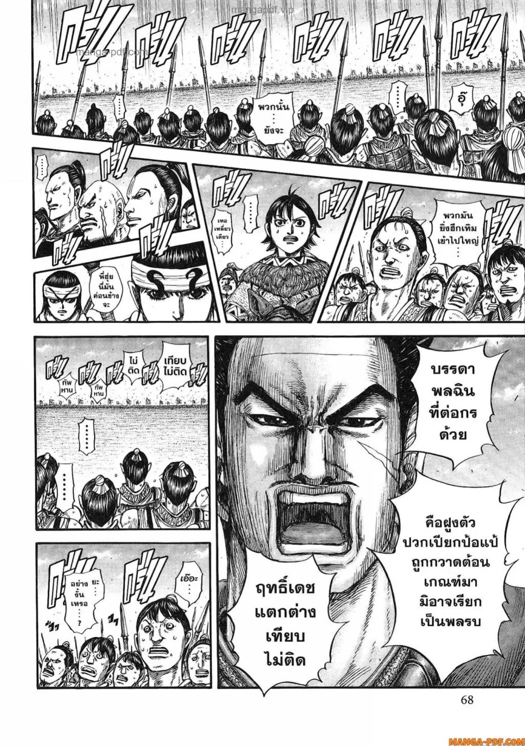 Kingdom ตอนที่ 816 หน้า 5
