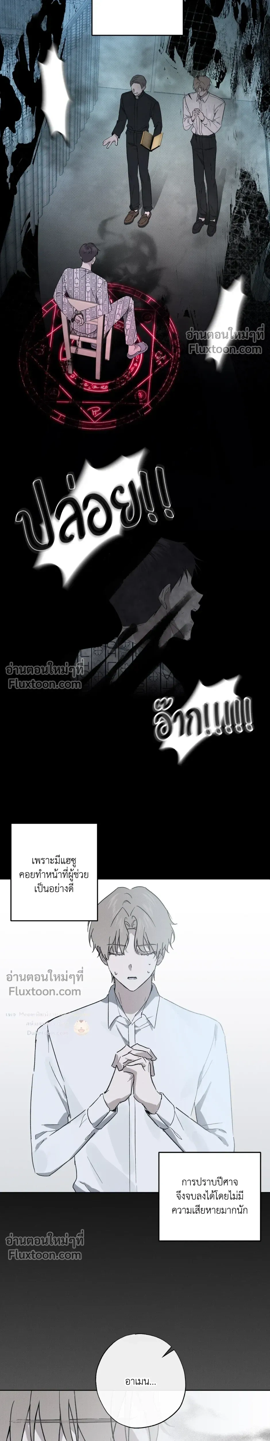 Exorcist’s Record – บันทึกนักปราบผี ตอนที่ 2 หน้า 16