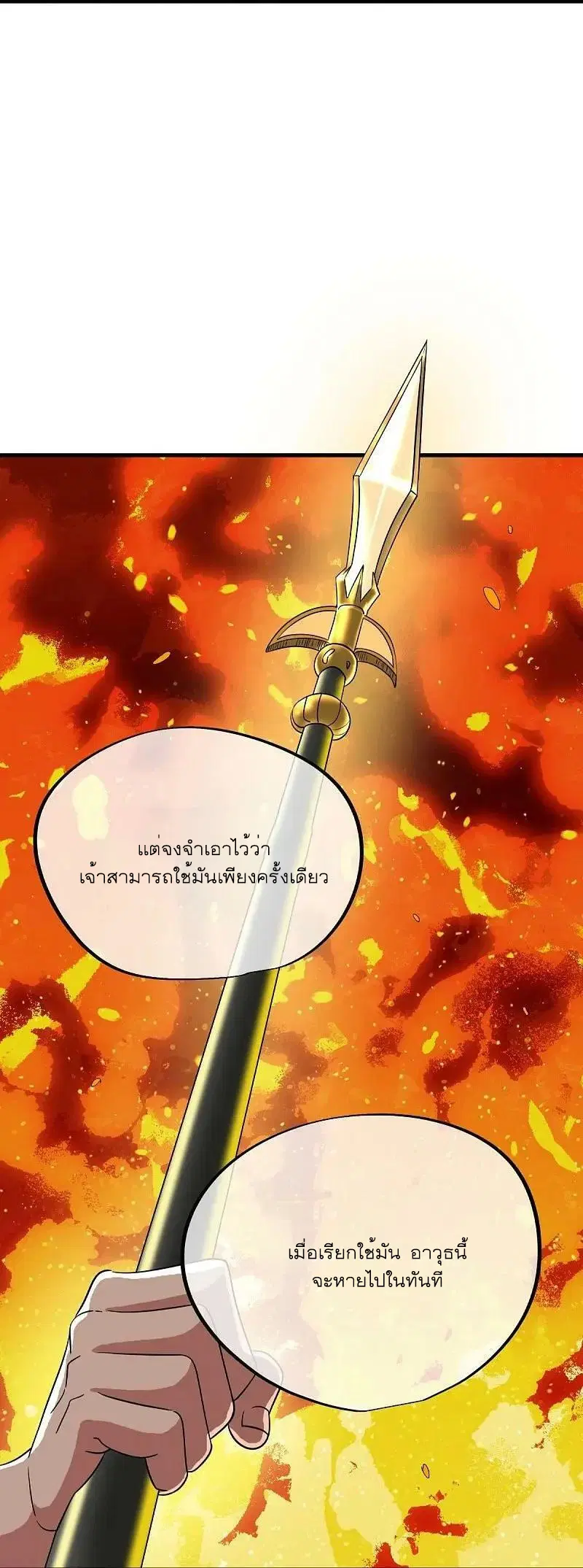 Peerless Battle Spirit ตอนที่ 556 หน้า 50