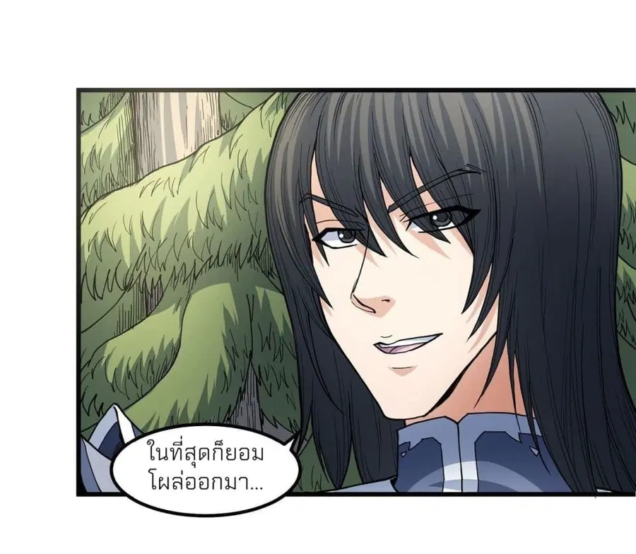 God of Martial Arts ตอนที่ 489 หน้า 6