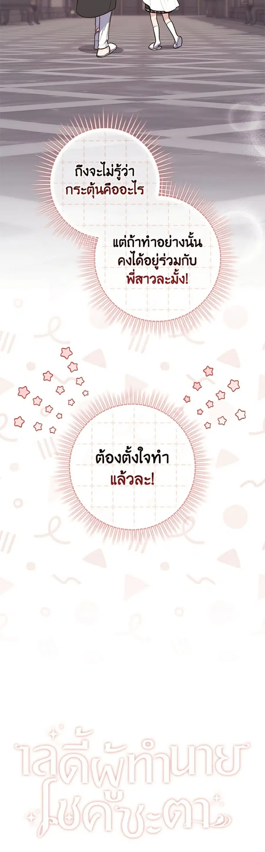 Fortune-Telling Lady ตอนที่ 149 หน้า 51