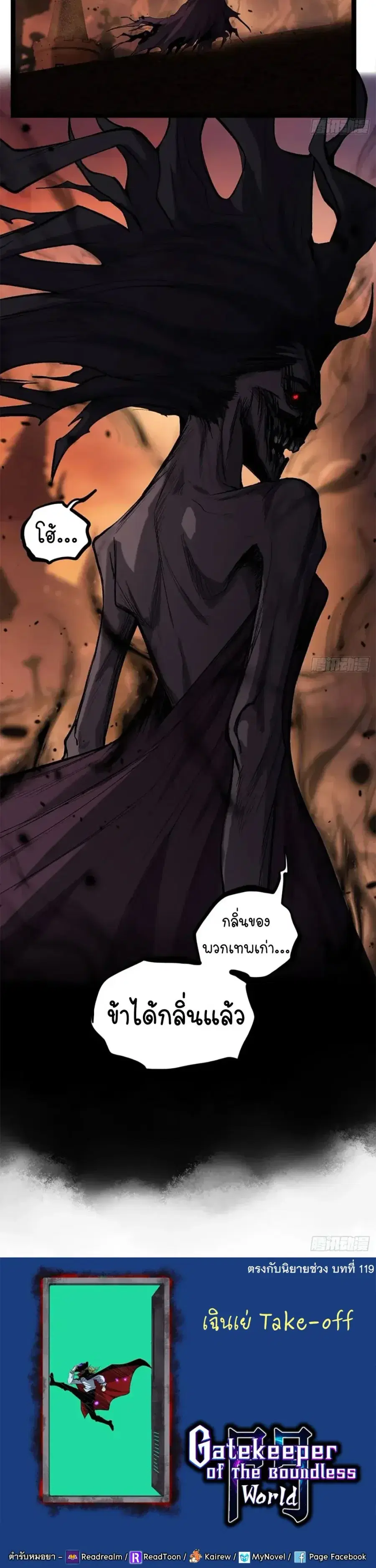 Gatekeeper Of The Boundless World ตอนที่ 145 หน้า 7
