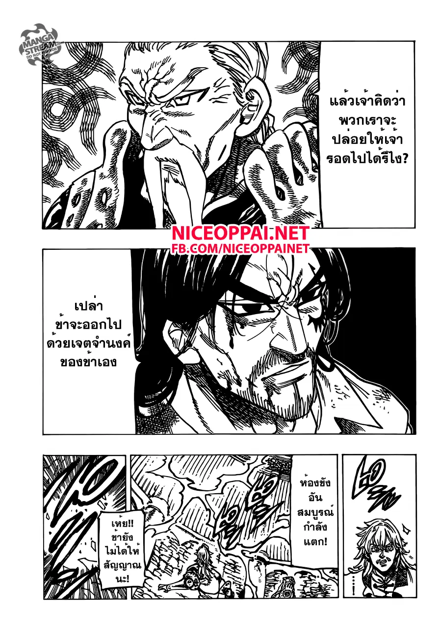 Nanatsu no Taizai ตอนที่ 154 หน้า 5