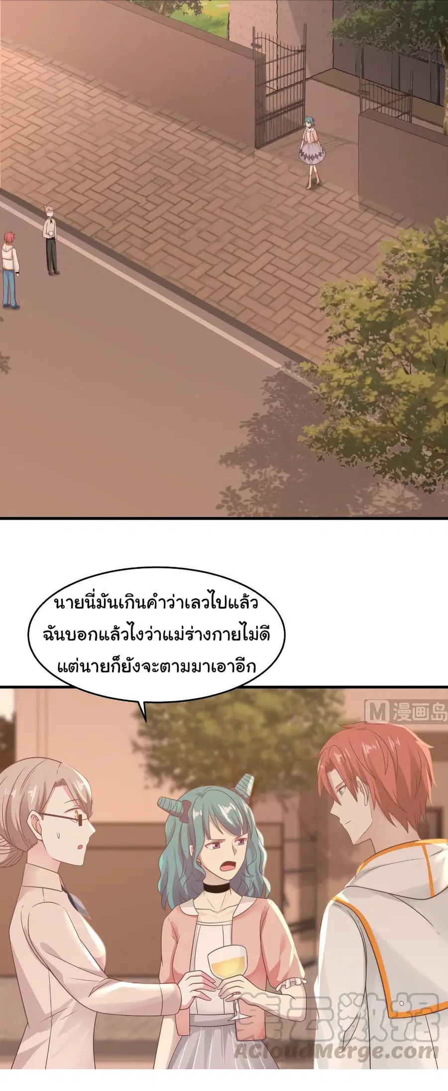 I Have a Dragon in My Body ตอนที่ 225 หน้า 1