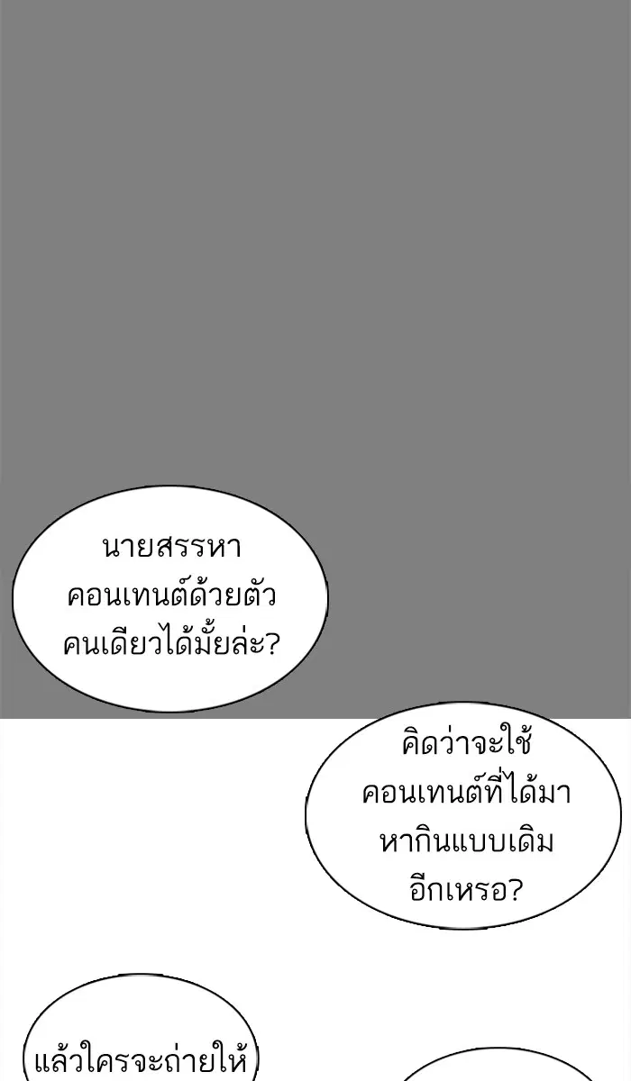 How to Fight ตอนที่ 2 หน้า 104