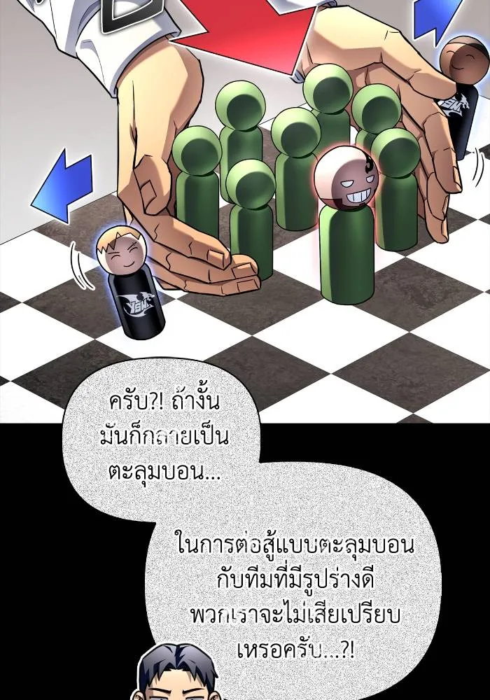 Superhuman Battlefield เกมของยอดมนุษย์ ตอนที่ 103 หน้า 61