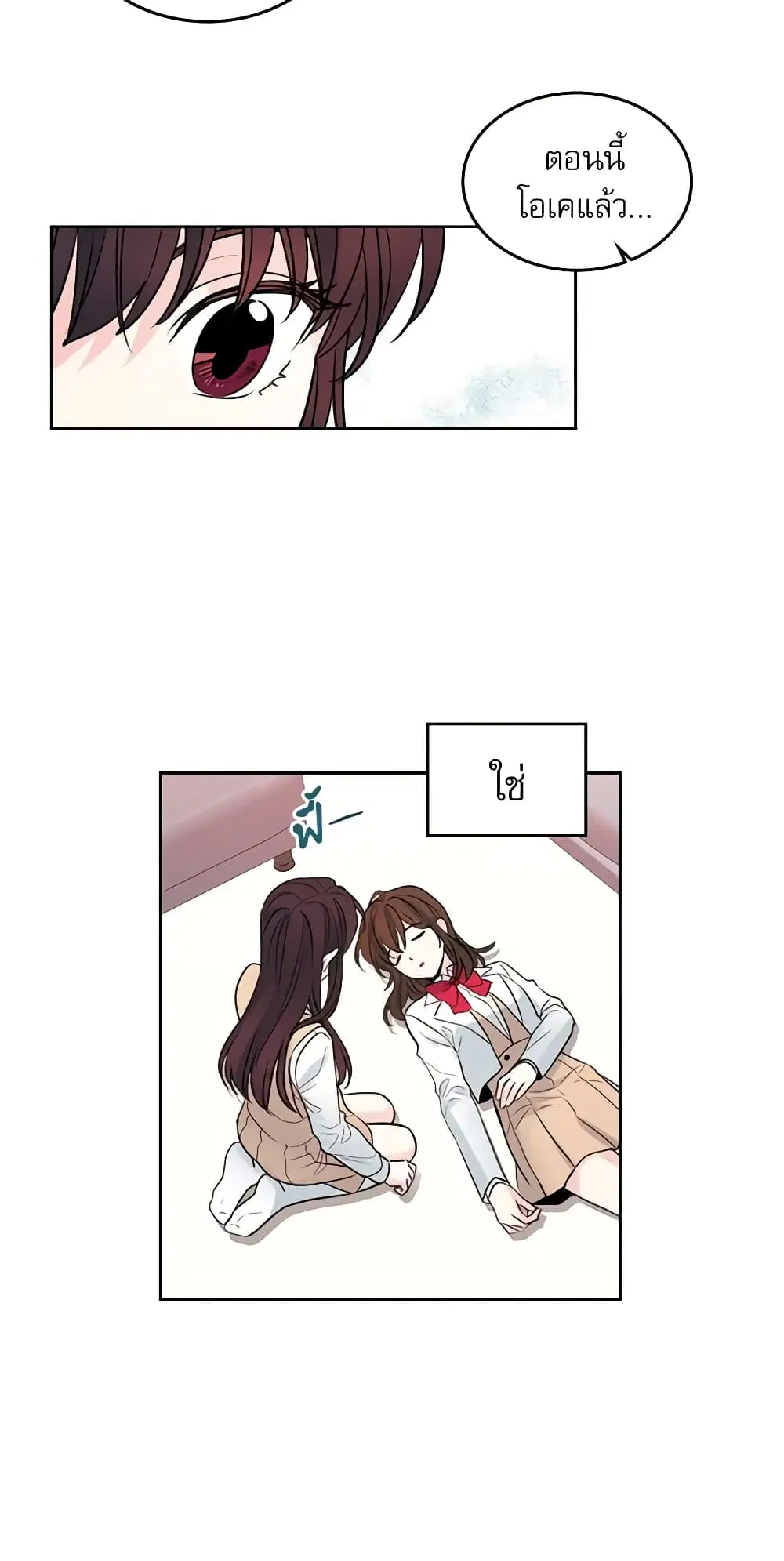 My Life as an Internet Novel ตอนที่ 24 หน้า 17