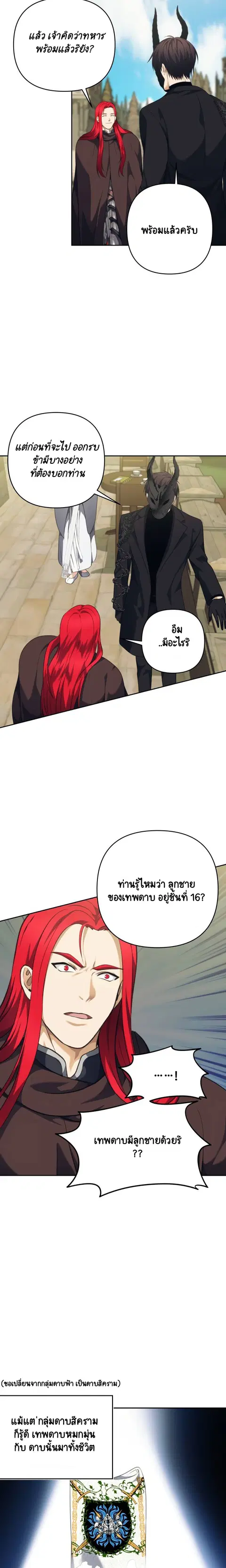 Second Life Ranker ตอนที่ 77 หน้า 19