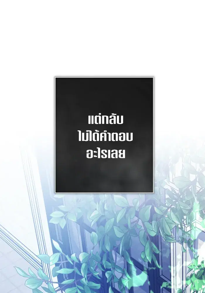 Your Throne ตอนที่ 163 หน้า 103