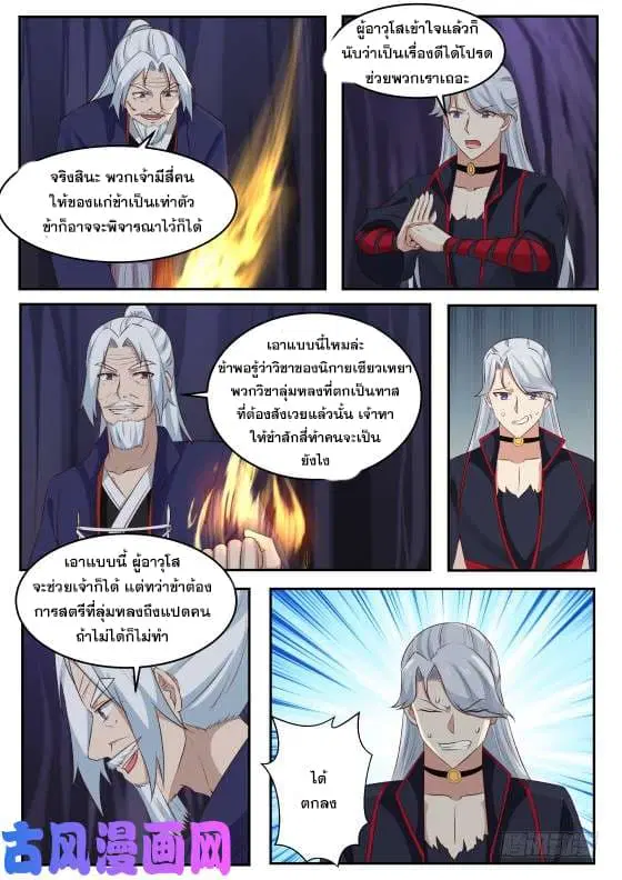 Martial Peak ตอนที่ 270 หน้า 11