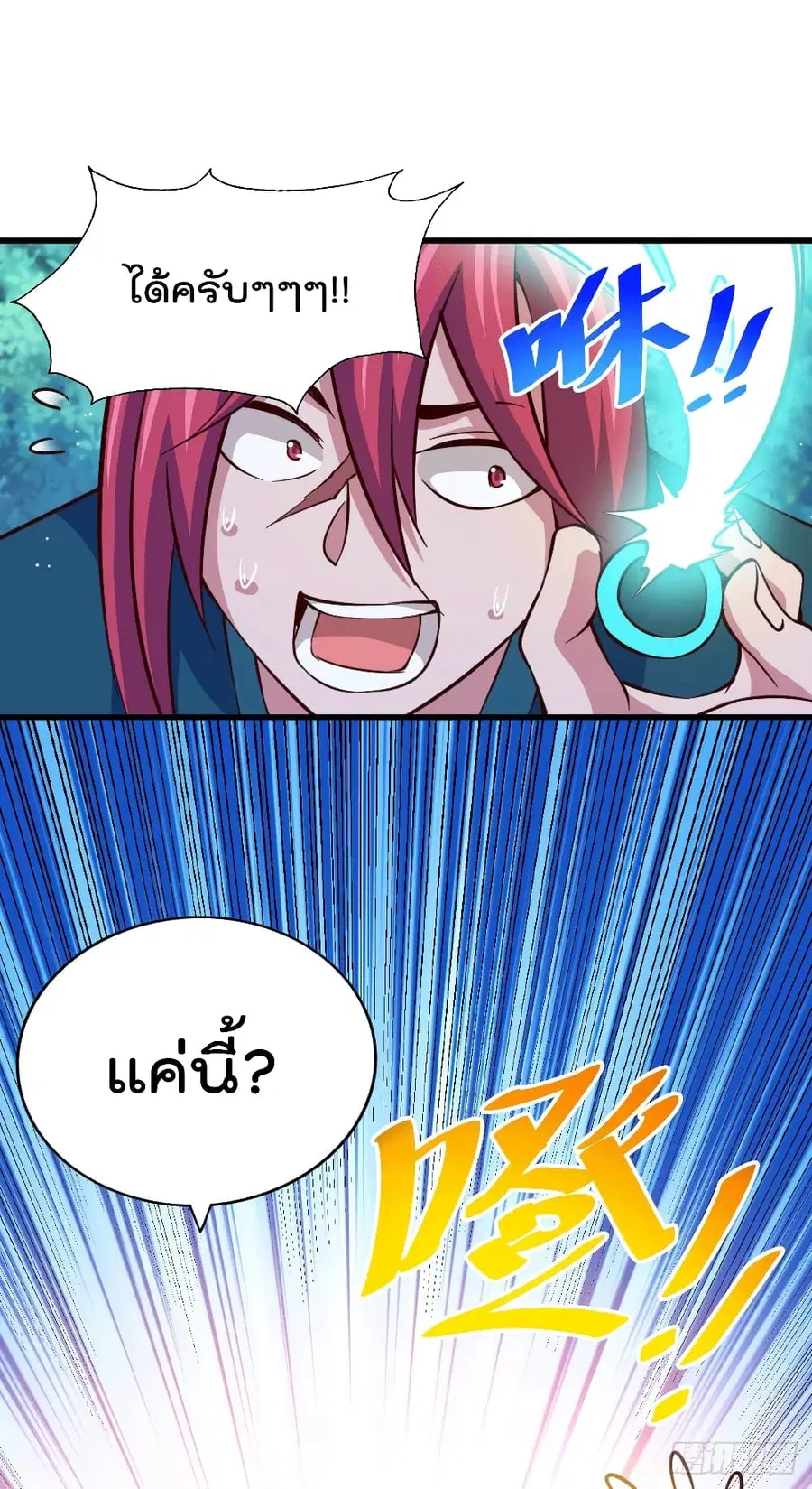 Who is your Daddy ตอนที่ 47 หน้า 17