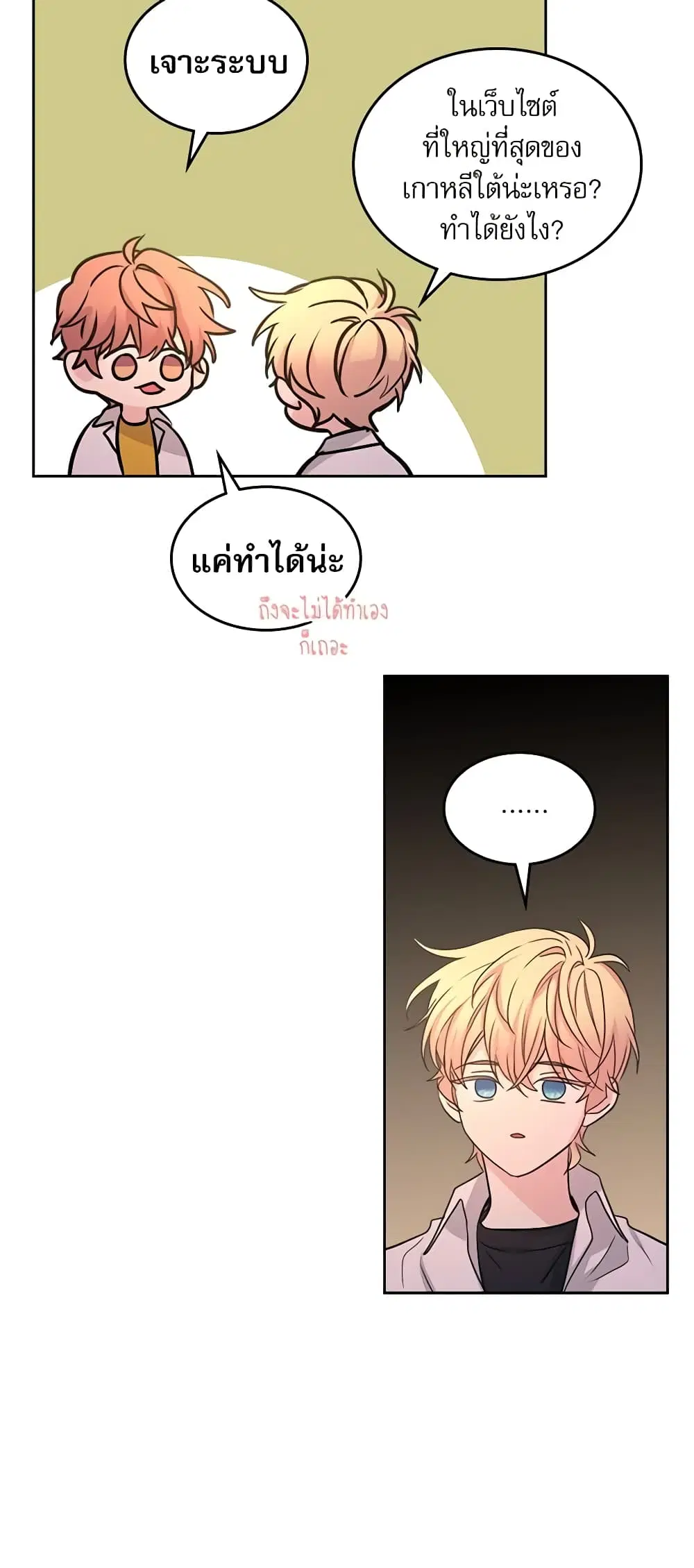My Life as an Internet Novel ตอนที่ 88 หน้า 7