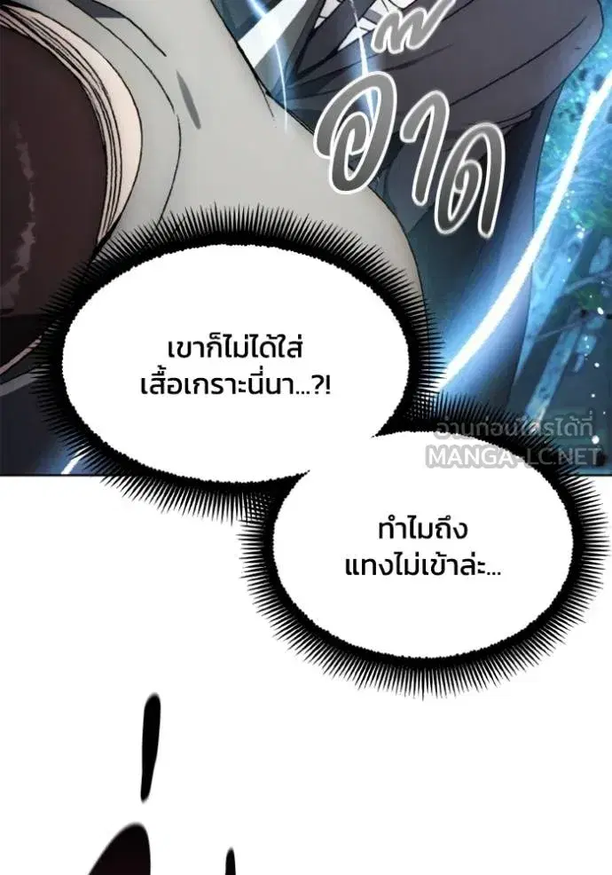 How to Live as a Villain ตอนที่ 164 หน้า 87