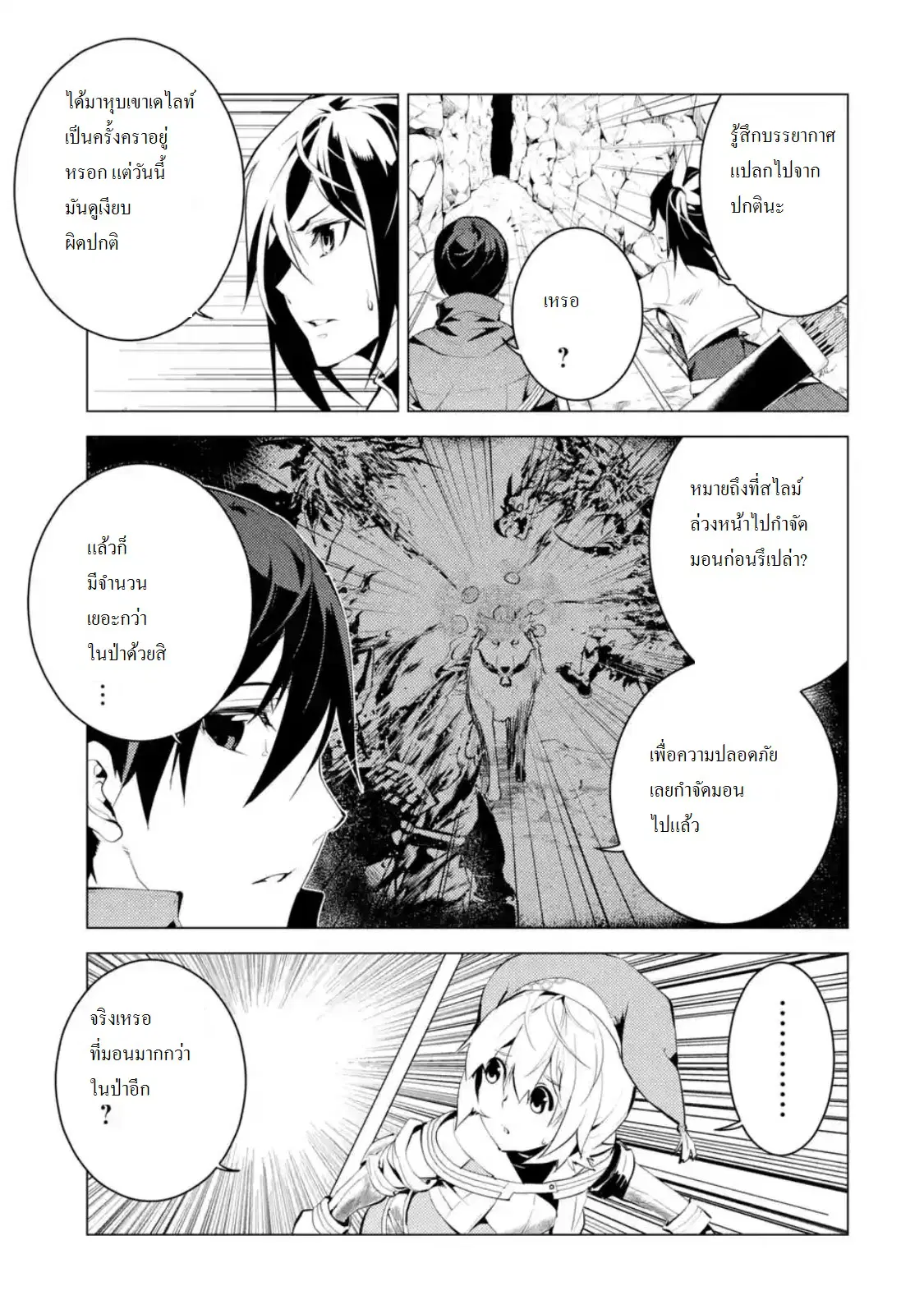 Tensei Kenja no Isekai Life ตอนที่ 8 หน้า 9