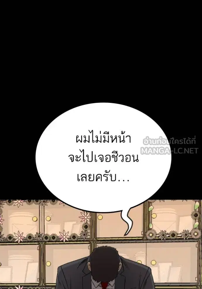 Bad Guy ตอนที่ 273 หน้า 154