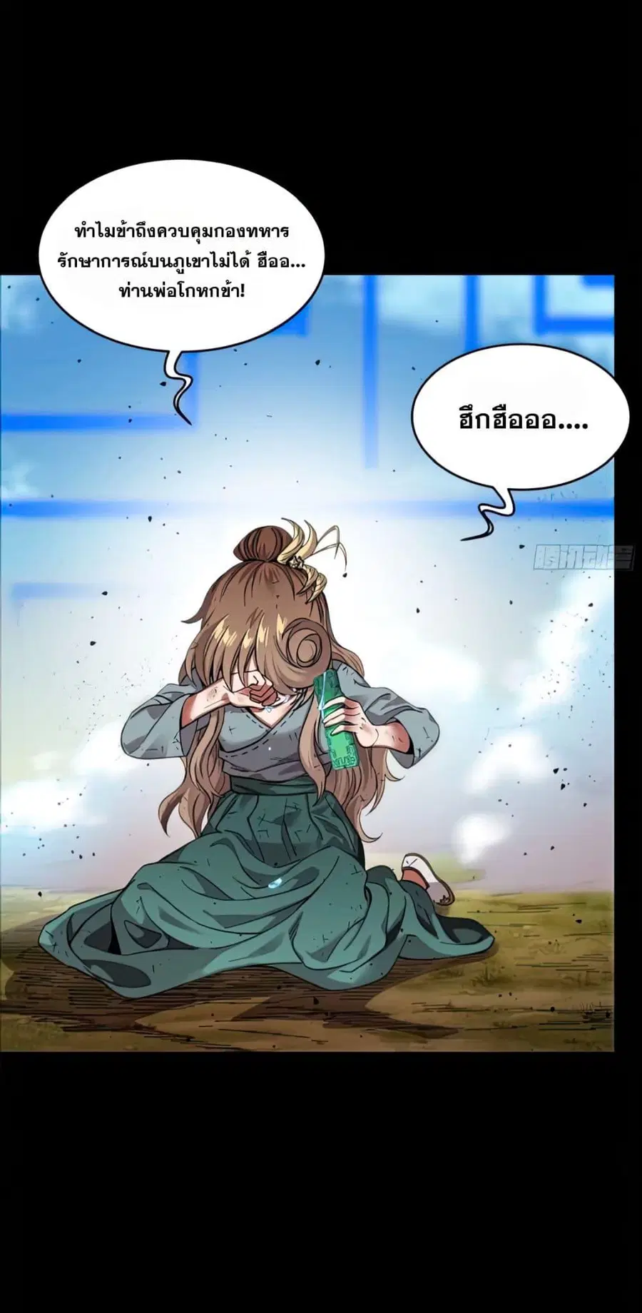 Legend of Star General ตอนที่ 131 หน้า 12