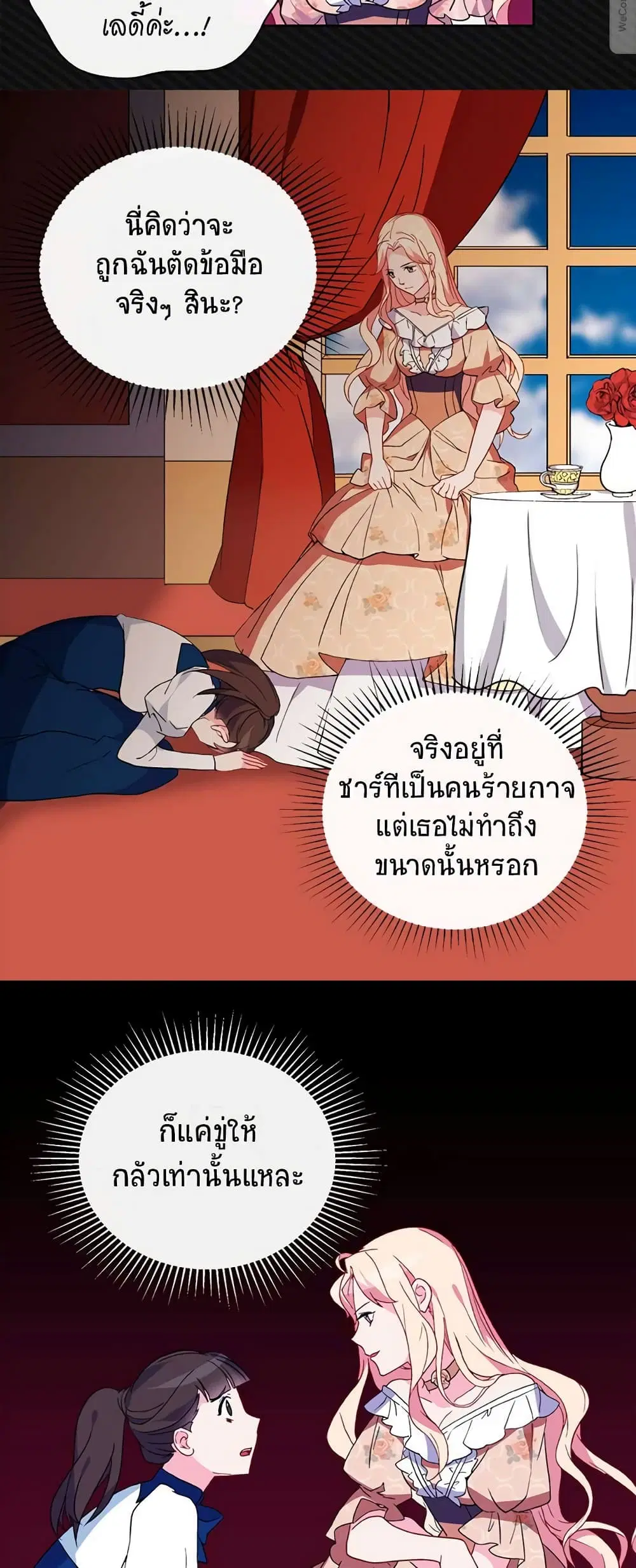 What It Takes to be a Villainess ตอนที่ 29 หน้า 14