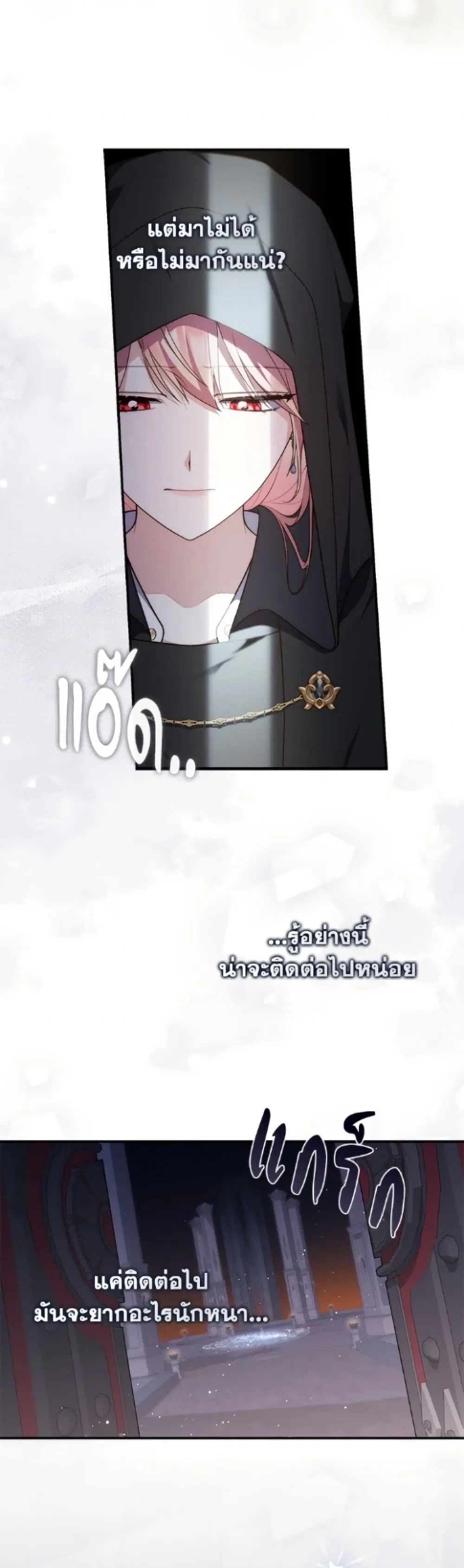 A Princess Who Reads Fortune ตอนที่ 122 หน้า 16