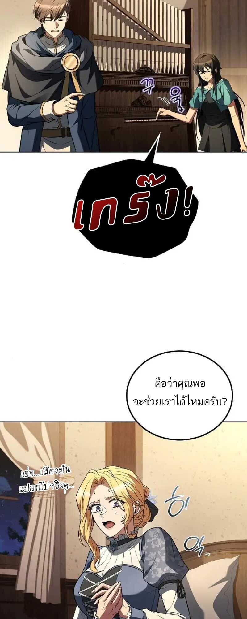 A Wizard’s Restaurant ตอนที่ 86 หน้า 74