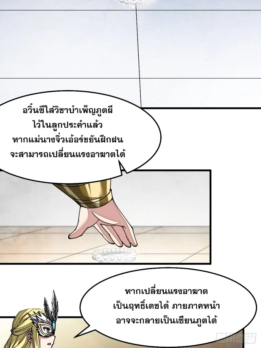 I’m Really Not the Son of Luck ตอนที่ 34 หน้า 4